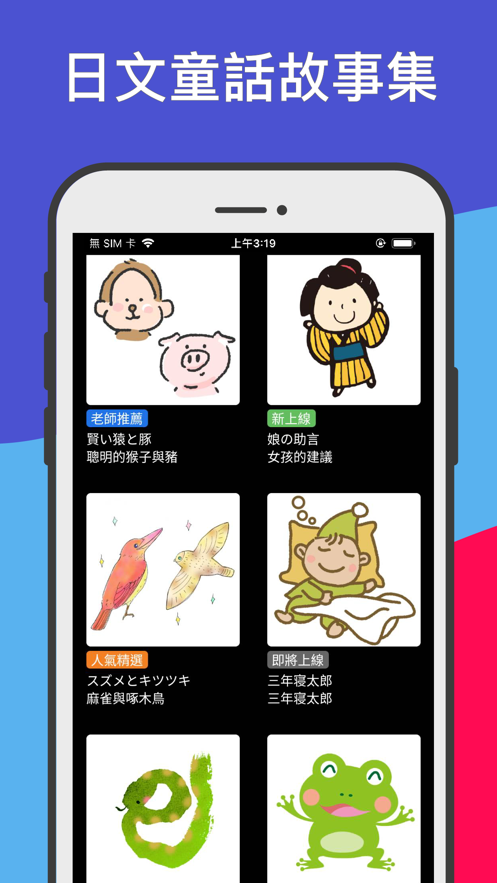桃子日文故事APP版中文版截圖4