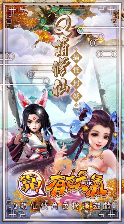 靠有妖氣手游版截圖4