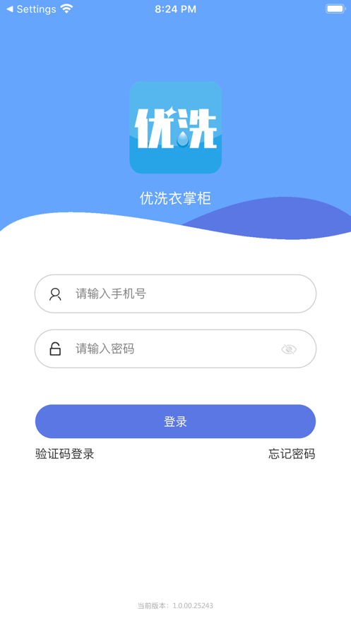 优洗衣掌柜APP客户端截图1: