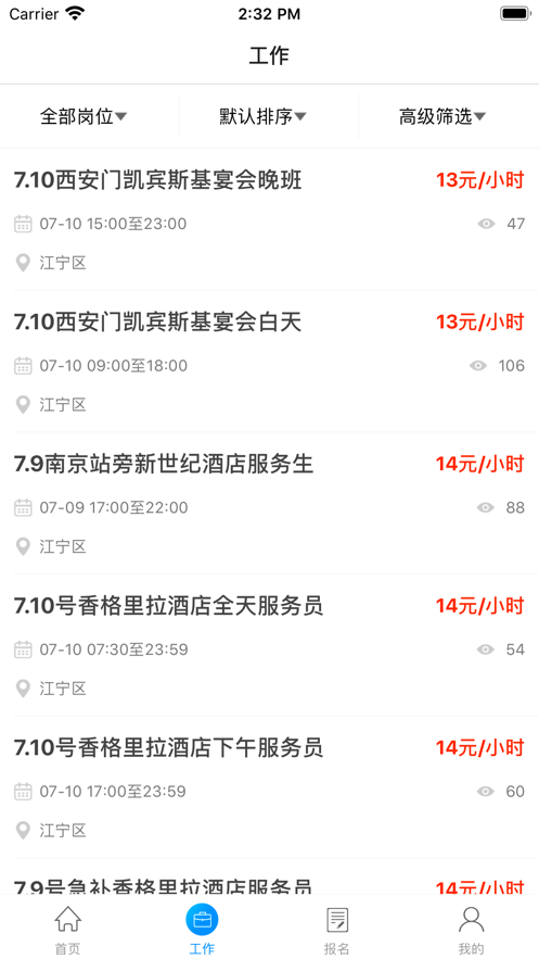 喵星兼職APP手機(jī)版平臺(tái)截圖2