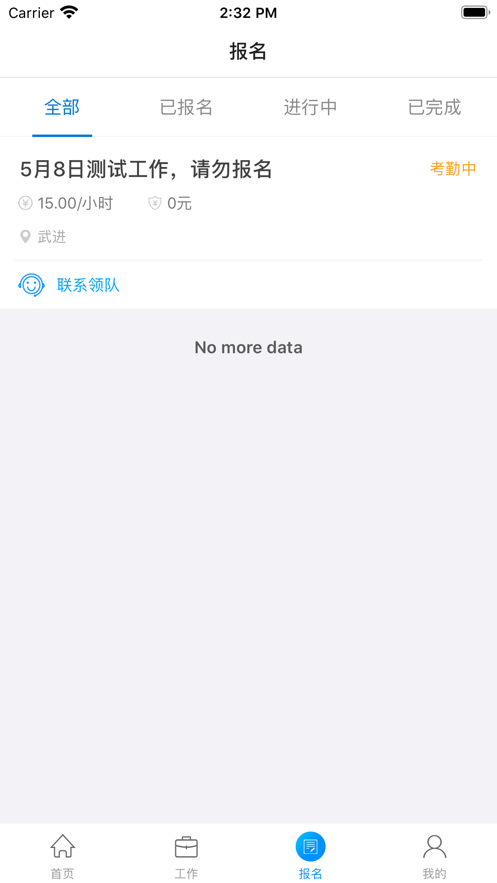 喵星兼職APP手機(jī)版平臺(tái)截圖3
