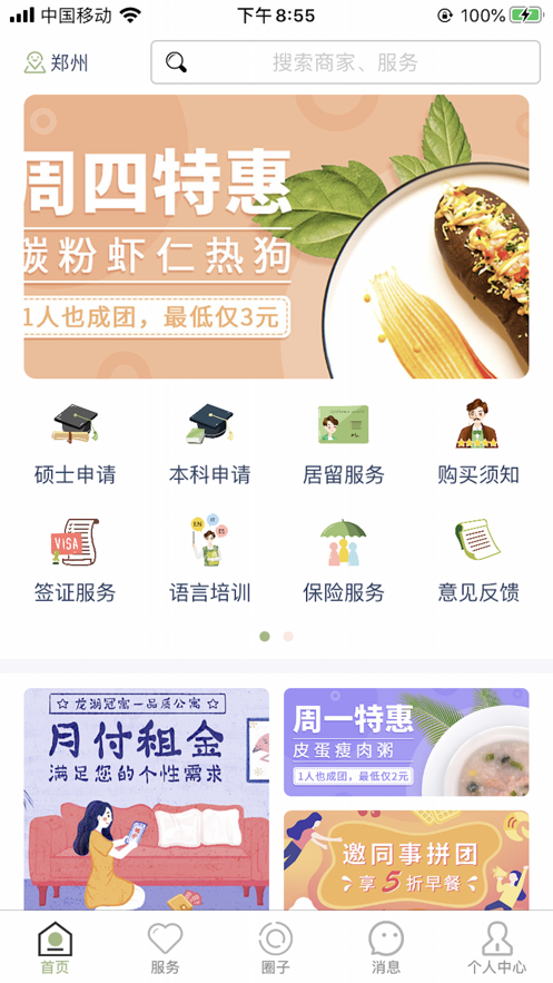 牛油果留學APP手機版正版截圖3