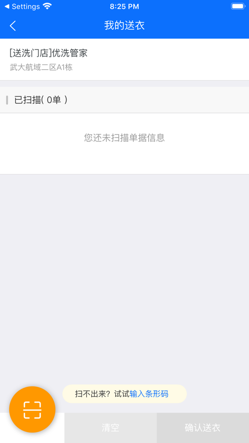 优洗衣掌柜APP客户端截图4: