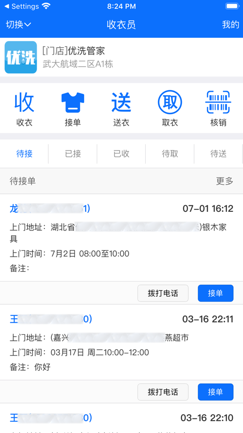 优洗衣掌柜APP客户端截图2: