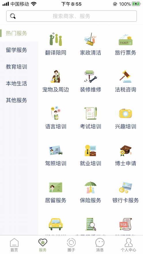 牛油果留學APP手機版正版截圖1