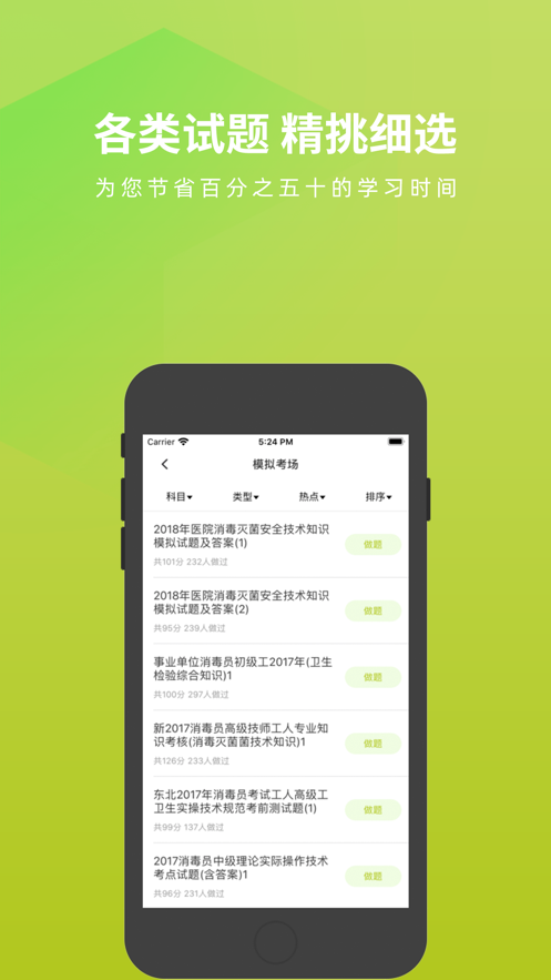 消毒員考試題庫APP下載截圖3