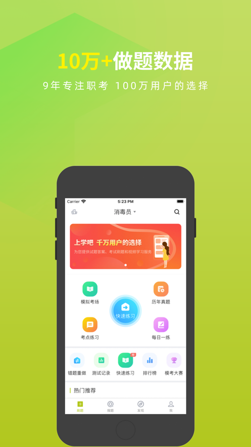 消毒員考試題庫APP下載截圖1