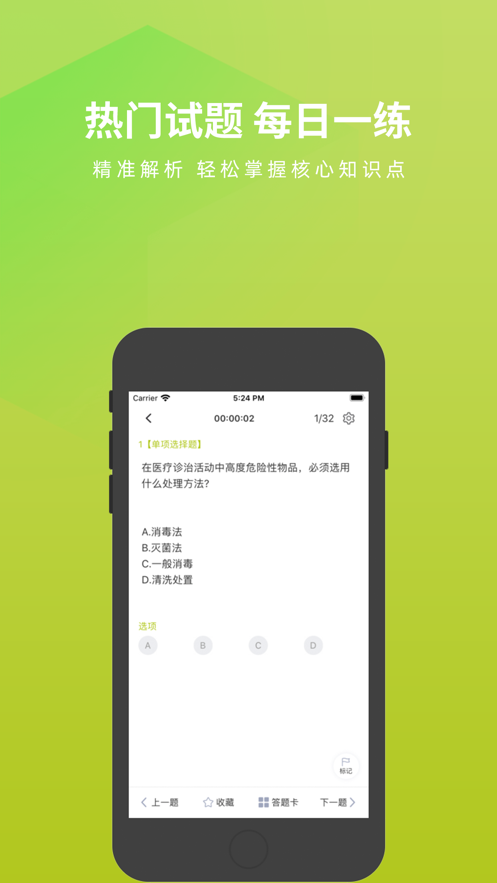 消毒員考試題庫APP下載截圖4