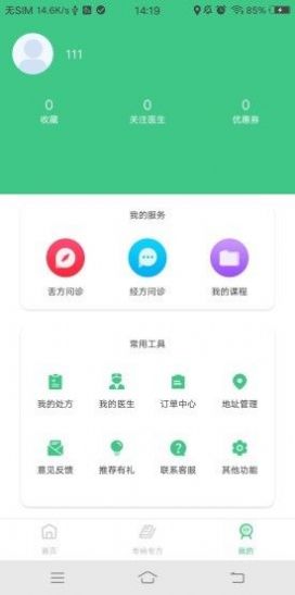 診室之家APP手機(jī)版下載截圖3