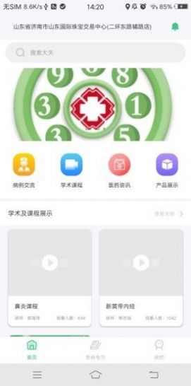診室之家APP手機(jī)版下載截圖1