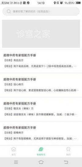 診室之家APP手機(jī)版下載截圖2