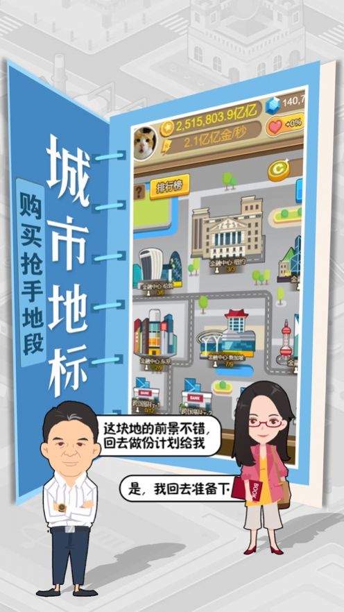 我才是首富休閑城市經(jīng)營(yíng)游戲安卓最新版截圖4