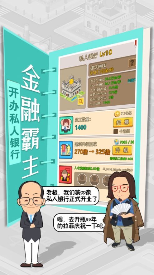 我才是首富休閑城市經(jīng)營(yíng)游戲安卓最新版截圖3