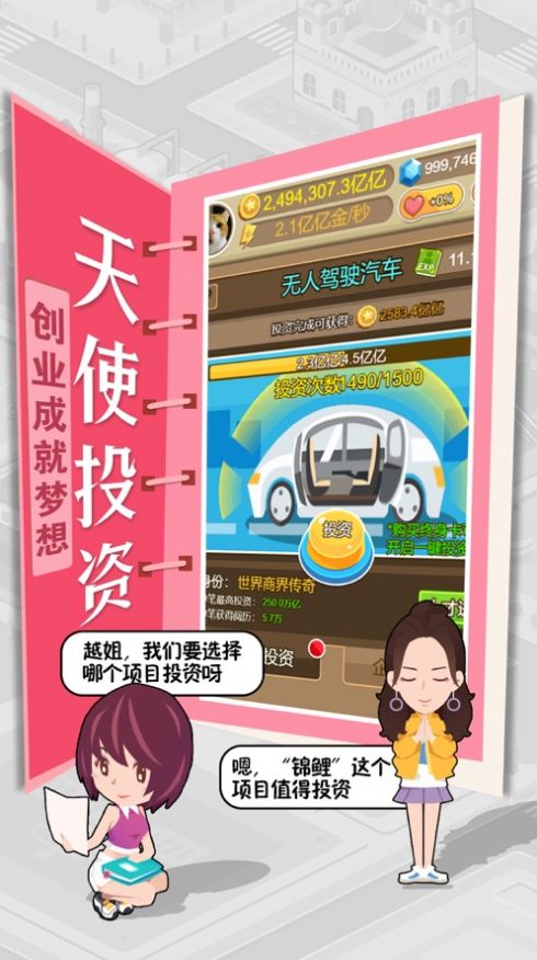 我才是首富休閑城市經(jīng)營(yíng)游戲安卓最新版截圖2