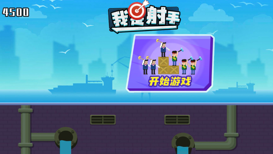小小神箭手2小游戲安卓版截圖5
