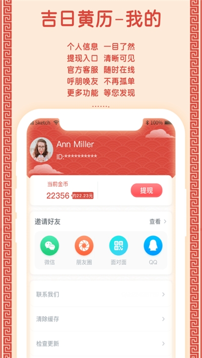2020吉日黃歷查詢APP最新版截圖3