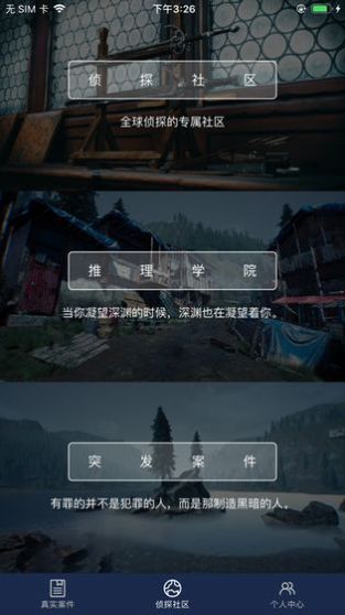 犯罪大师夜半惊魂完整手机版（附答案）截图3: