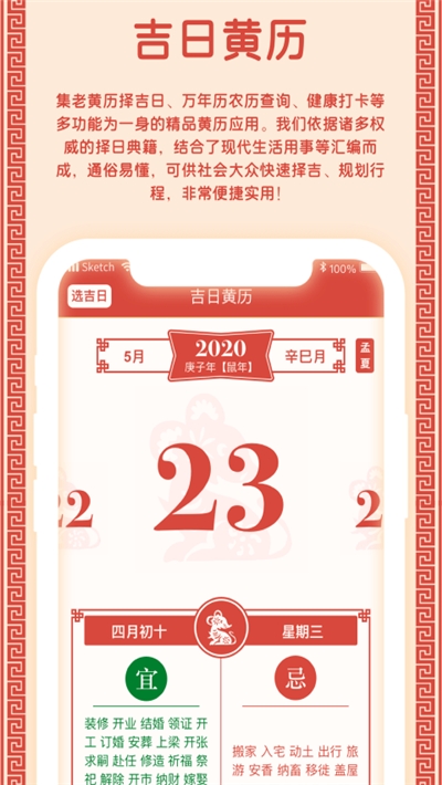2020吉日黃歷查詢APP最新版截圖1