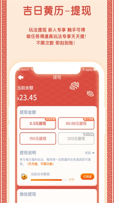 2020吉日黃歷查詢APP最新版截圖2