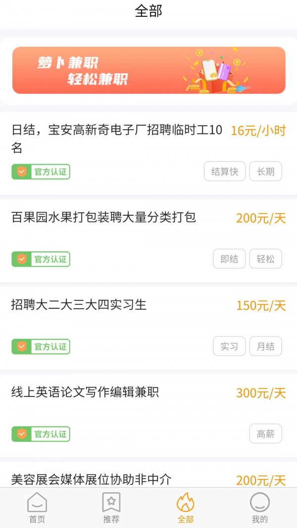 蘿卜兼職APP最新版截圖2