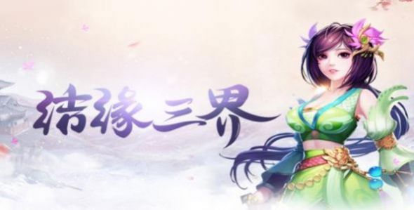 三界長(zhǎng)歌手游正版截圖2