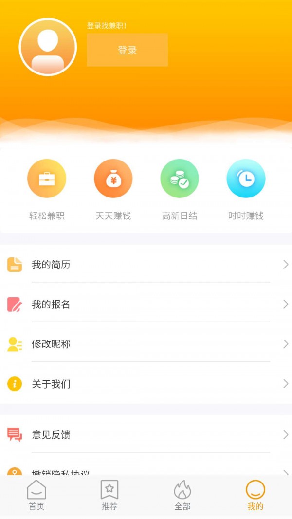 蘿卜兼職APP最新版截圖3