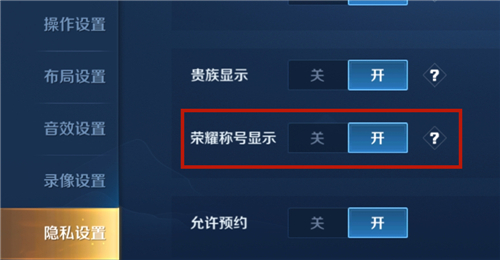 王者榮耀50強怎么弄的？50強和100強設(shè)置隱藏方法