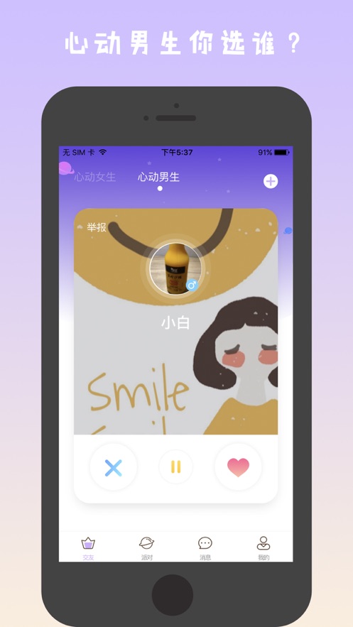 Q萌星球APP最新版正版截圖2