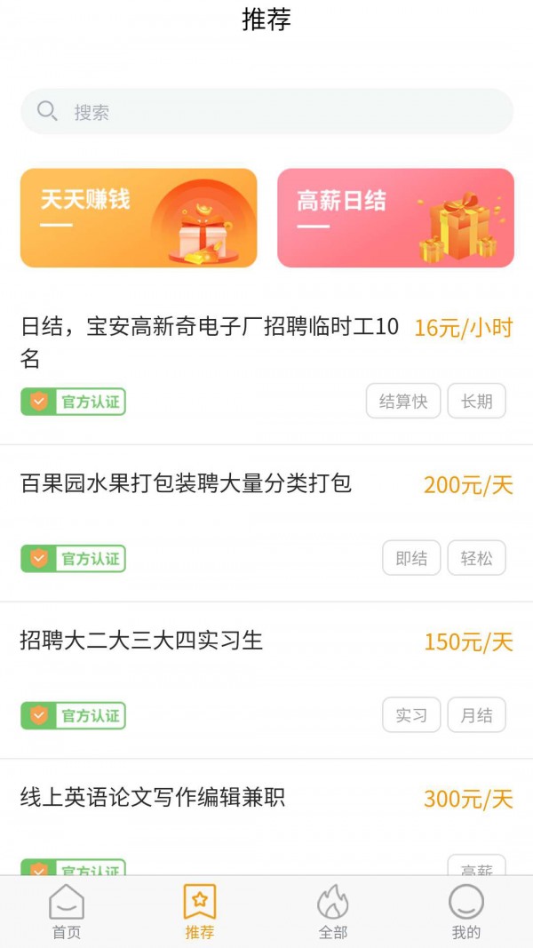 蘿卜兼職APP最新版截圖1
