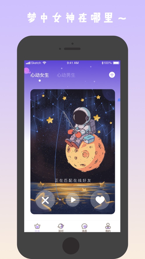Q萌星球APP最新版正版截圖3