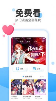 快樂天漫畫APP截圖1