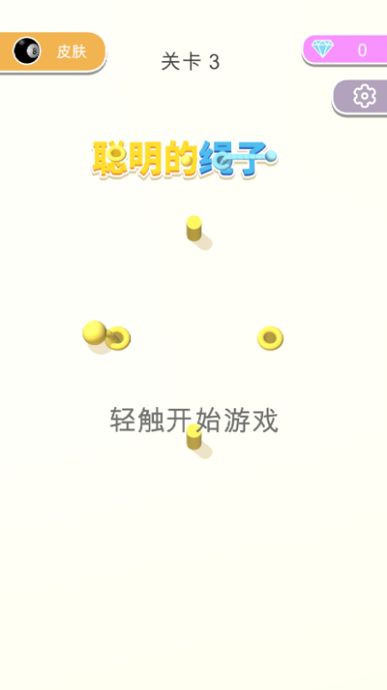 聰明的繩子游戲安卓最新版截圖2