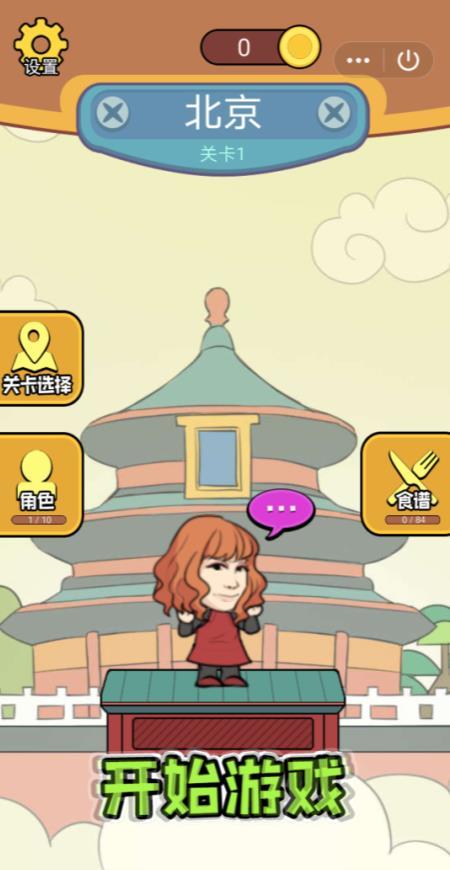 吃遍全國(guó)游戲安卓版截圖4