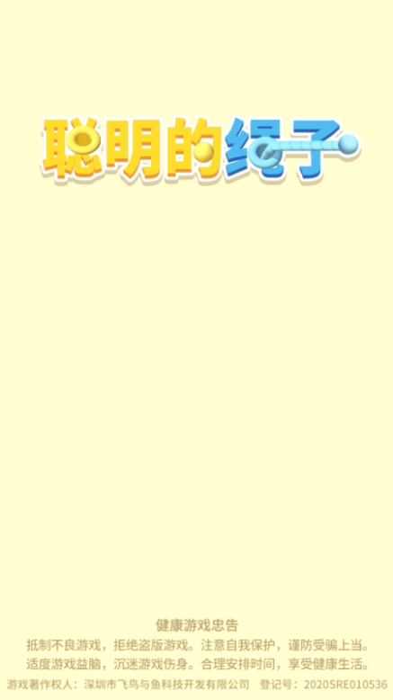 聰明的繩子游戲安卓最新版截圖4