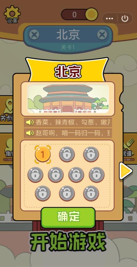 吃遍全國(guó)游戲安卓版截圖1