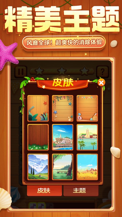 方塊愛消除經(jīng)典三消紅包版2020截圖4