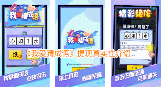 我愛猜成語100元能提出來嗎？紅包提取方法金額要求一覽