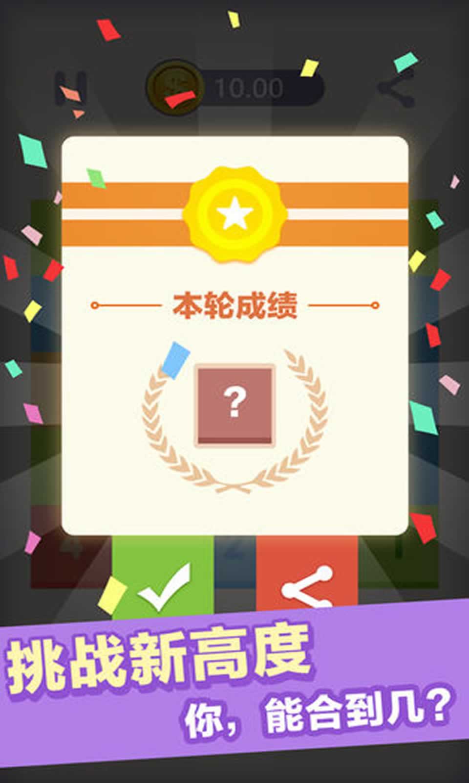 數(shù)字達人2020游戲紅包版APP截圖2
