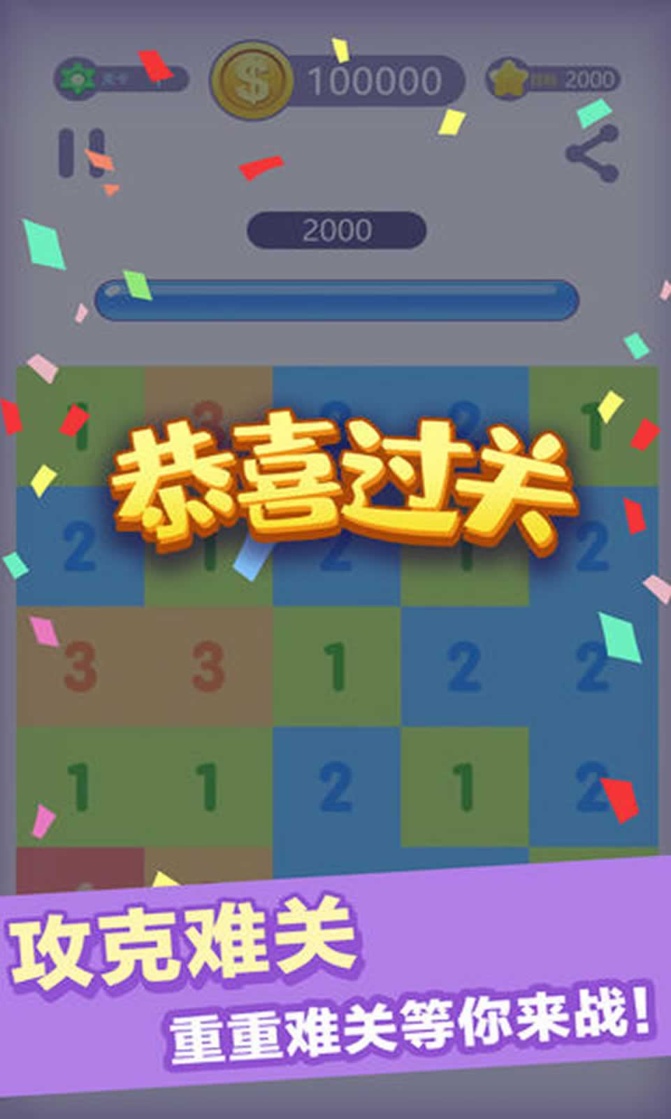 數(shù)字達人2020游戲紅包版APP截圖3