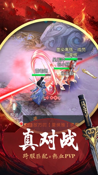 一劍凌九州手游正版截圖3