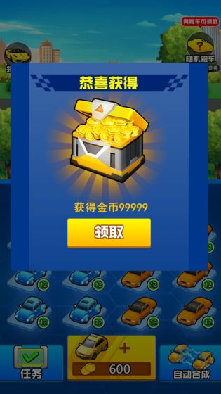 我要買豪車3游戲紅包版截圖3