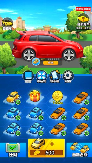 我要買豪車3游戲紅包版截圖5