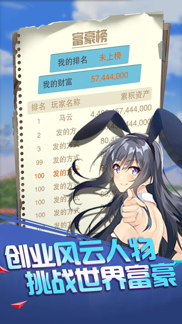 給你十個億游戲安卓版截圖4