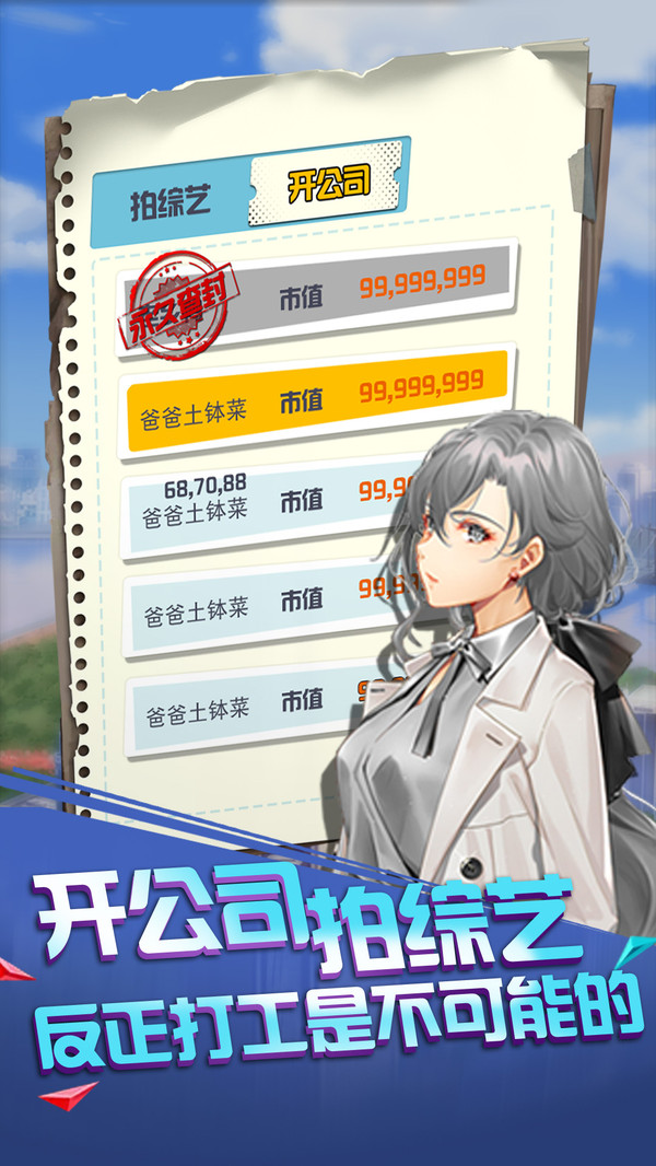 給你十個億游戲安卓版截圖3