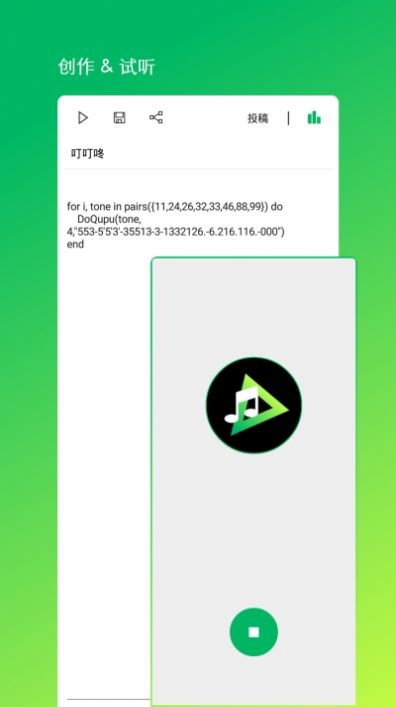 音乐编程软件APP手机版截图2: