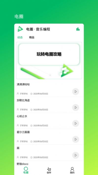 音乐编程软件APP手机版截图3: