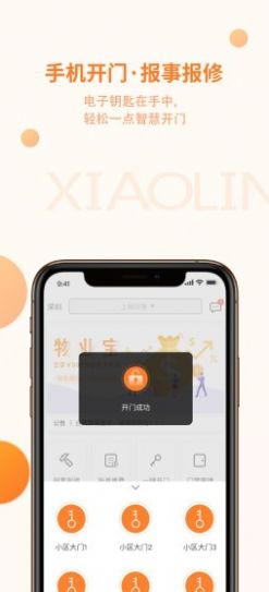 小鄰社區(qū)APP安卓最新版截圖3