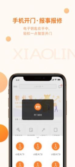 小鄰社區(qū)APP安卓最新版截圖4