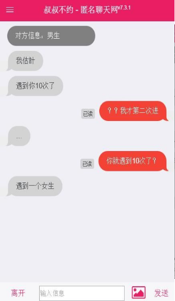 叔叔不約匿名聊天軟件app蘋果下載截圖5