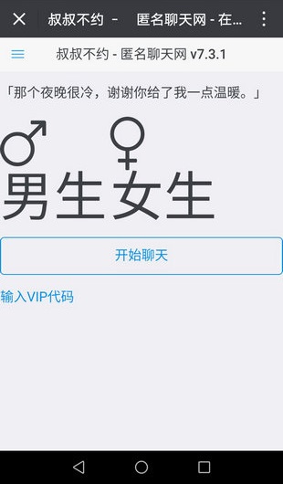 叔叔不约聊匿名聊天app版截图4: